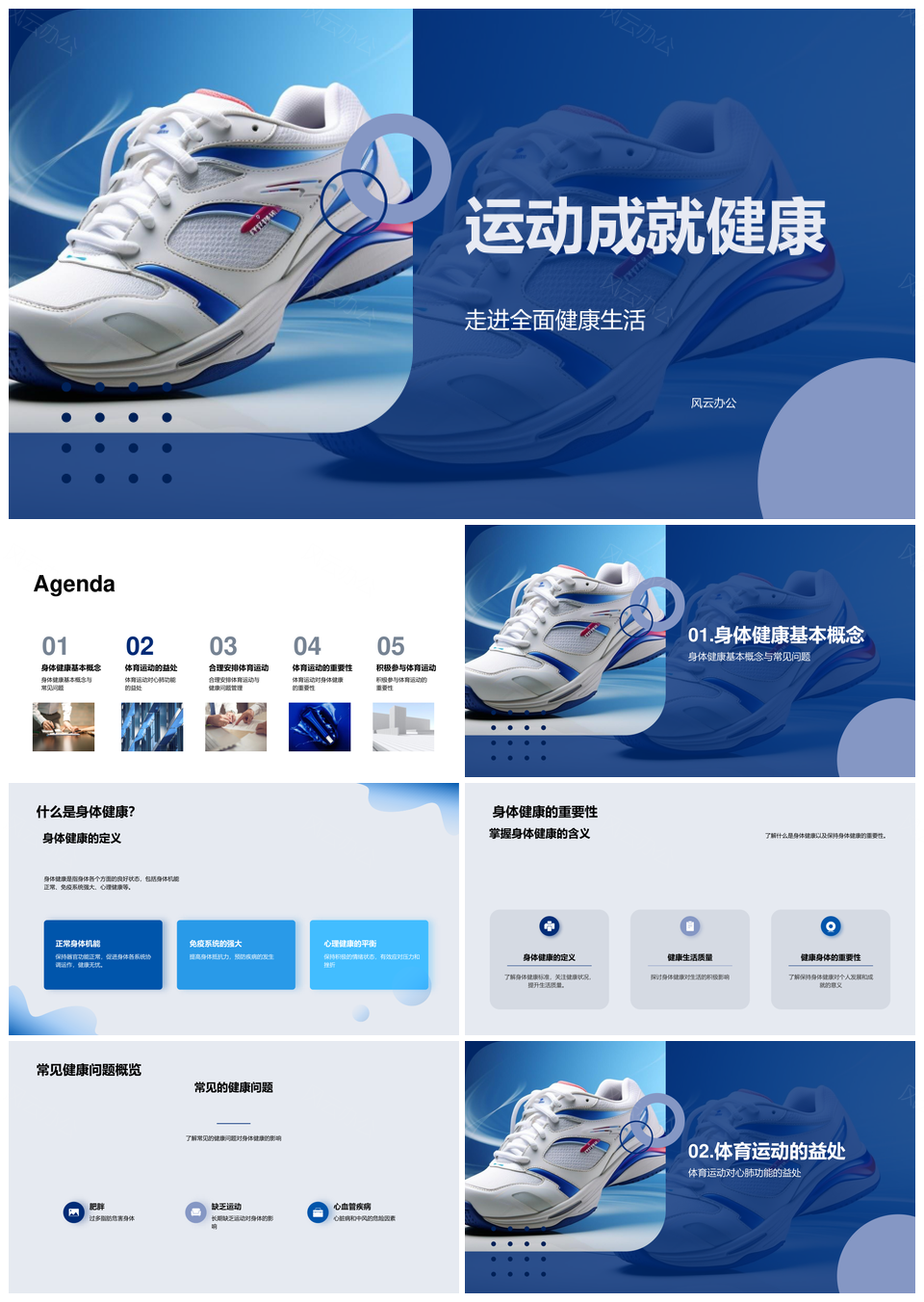 中学体育运动强心肺促代谢增免疫健体PPT模板