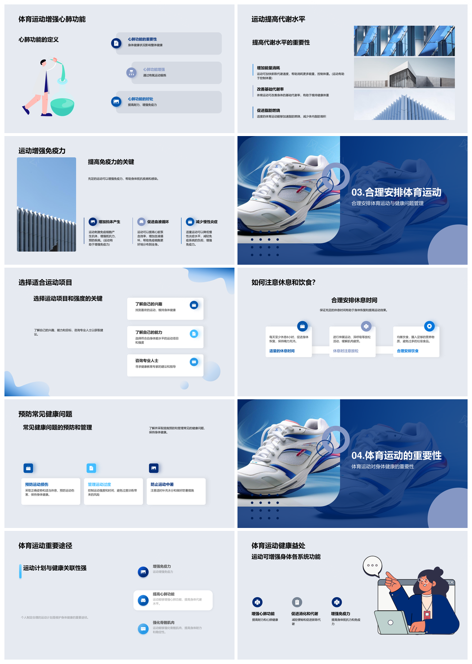 中学体育运动强心肺促代谢增免疫健体PPT模板