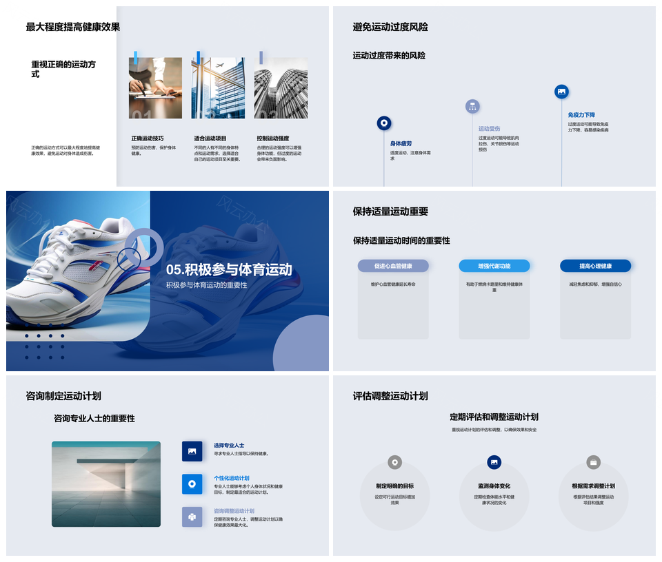 中学体育运动强心肺促代谢增免疫健体PPT模板