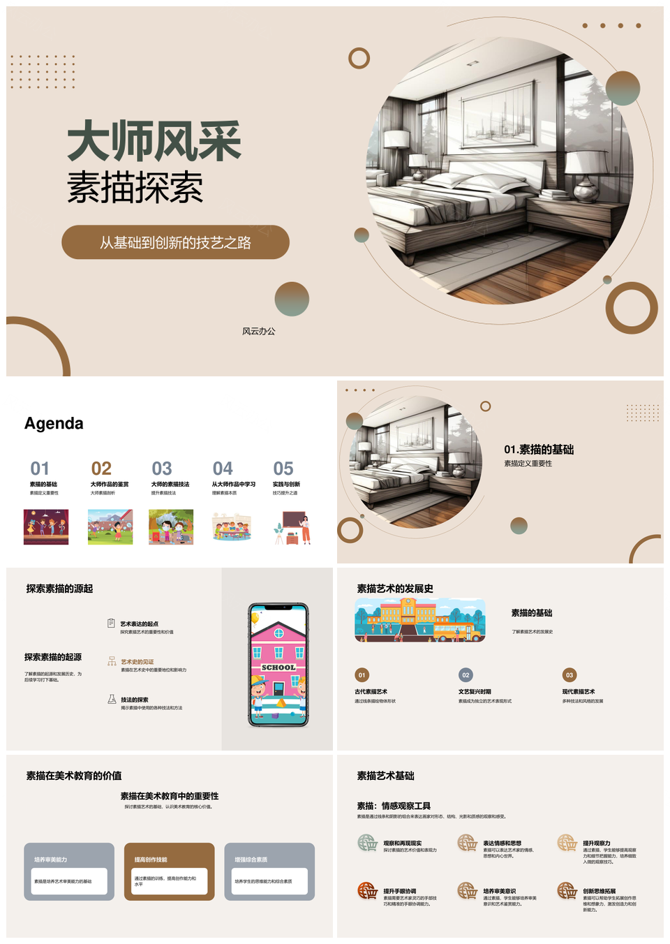 大师风采素描美术基石风格光影史探PPT模板