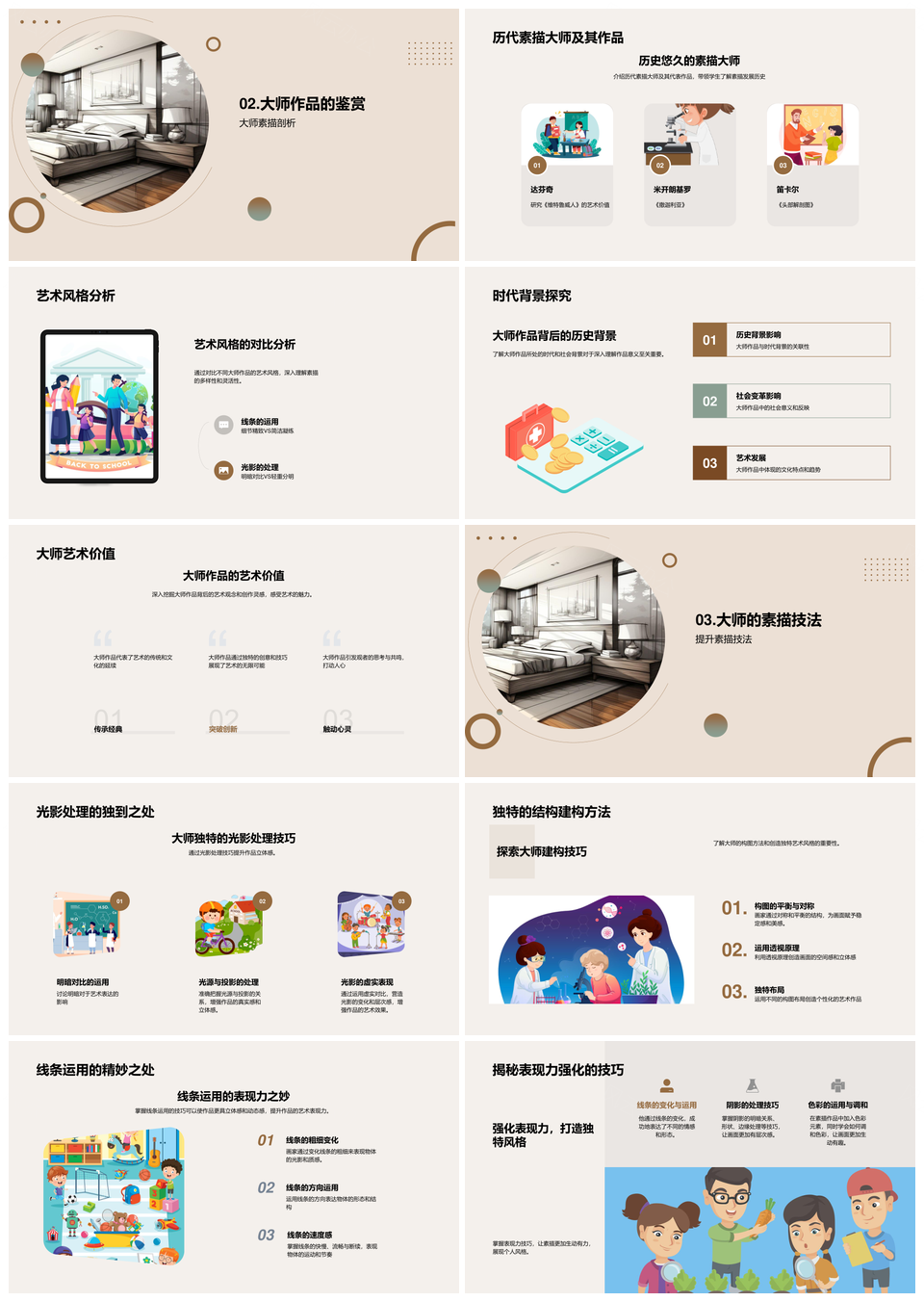 大师风采素描美术基石风格光影史探PPT模板