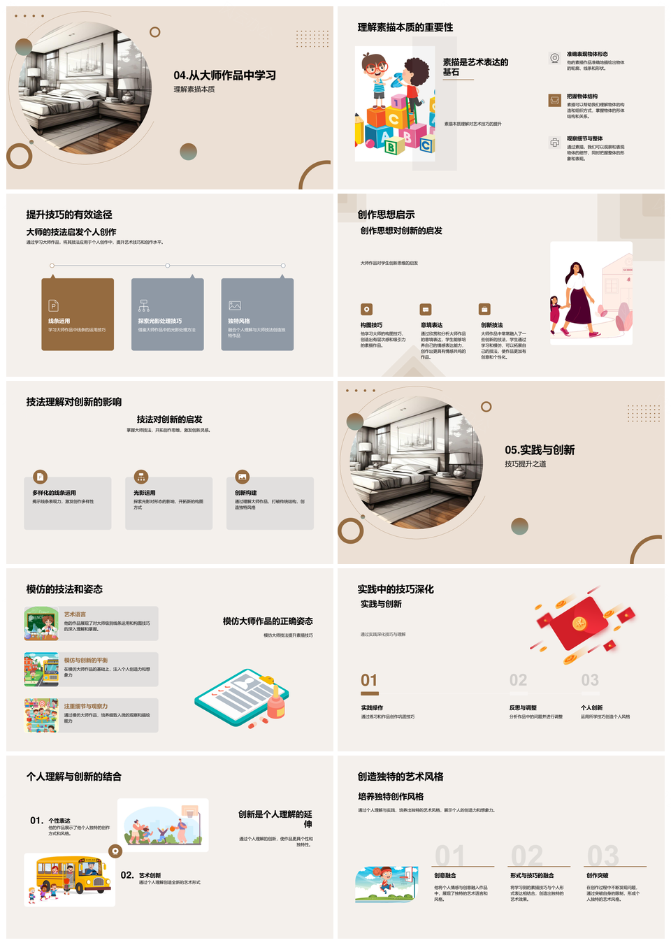 大师风采素描美术基石风格光影史探PPT模板