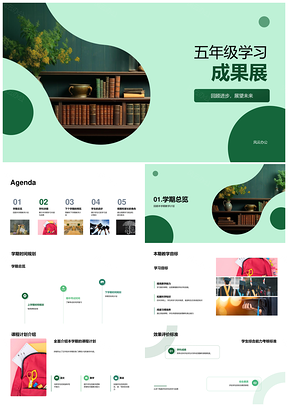五年级学习成果展教学目标课程评价学科回顾进步家长支持PPT模板