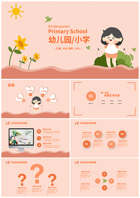 粉色向日葵卡通小女孩开学第一课班会课教育模板