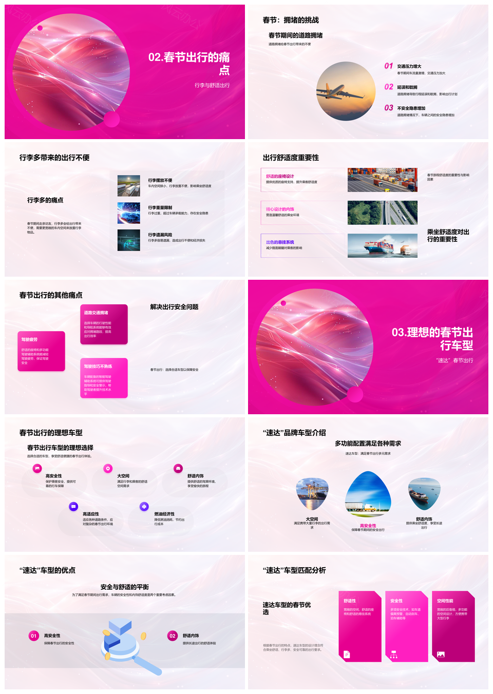 春节速达汽车出行选车避堵舒适载亲友PPT模板