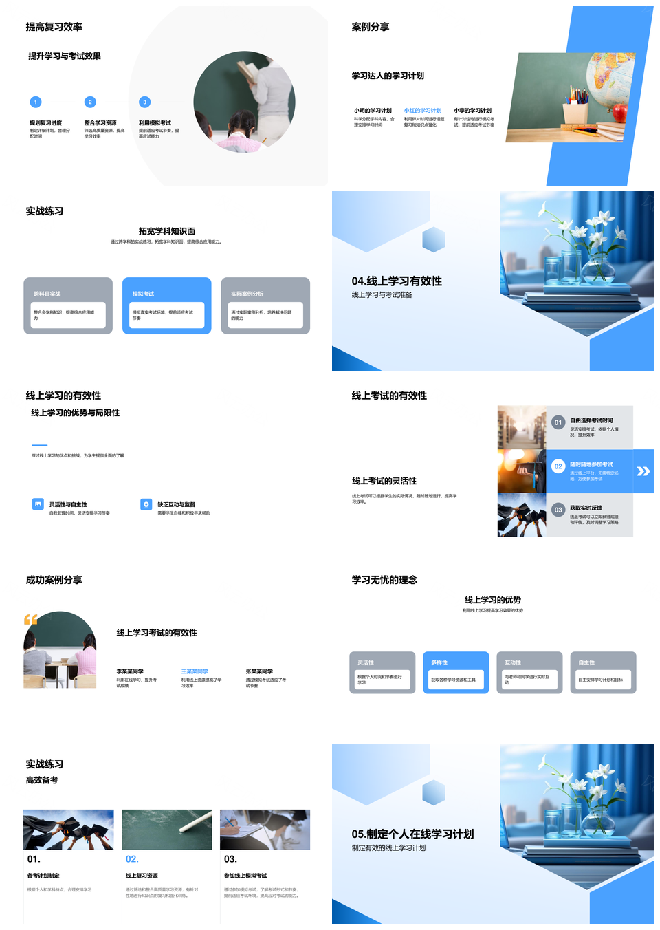 抗疫时代初二线上学习优化模拟考试效果PPT模板