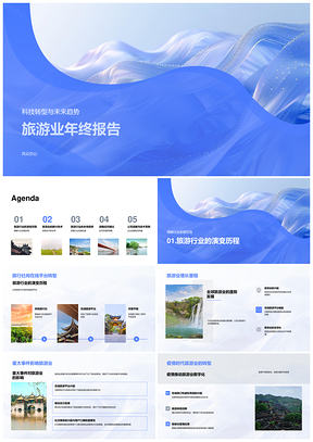 旅游业年终科技转型AI定制可持续旅游报告PPT模板