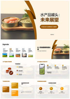水产品罐头市场趋势规模增长竞争消费需求展望PPT模板