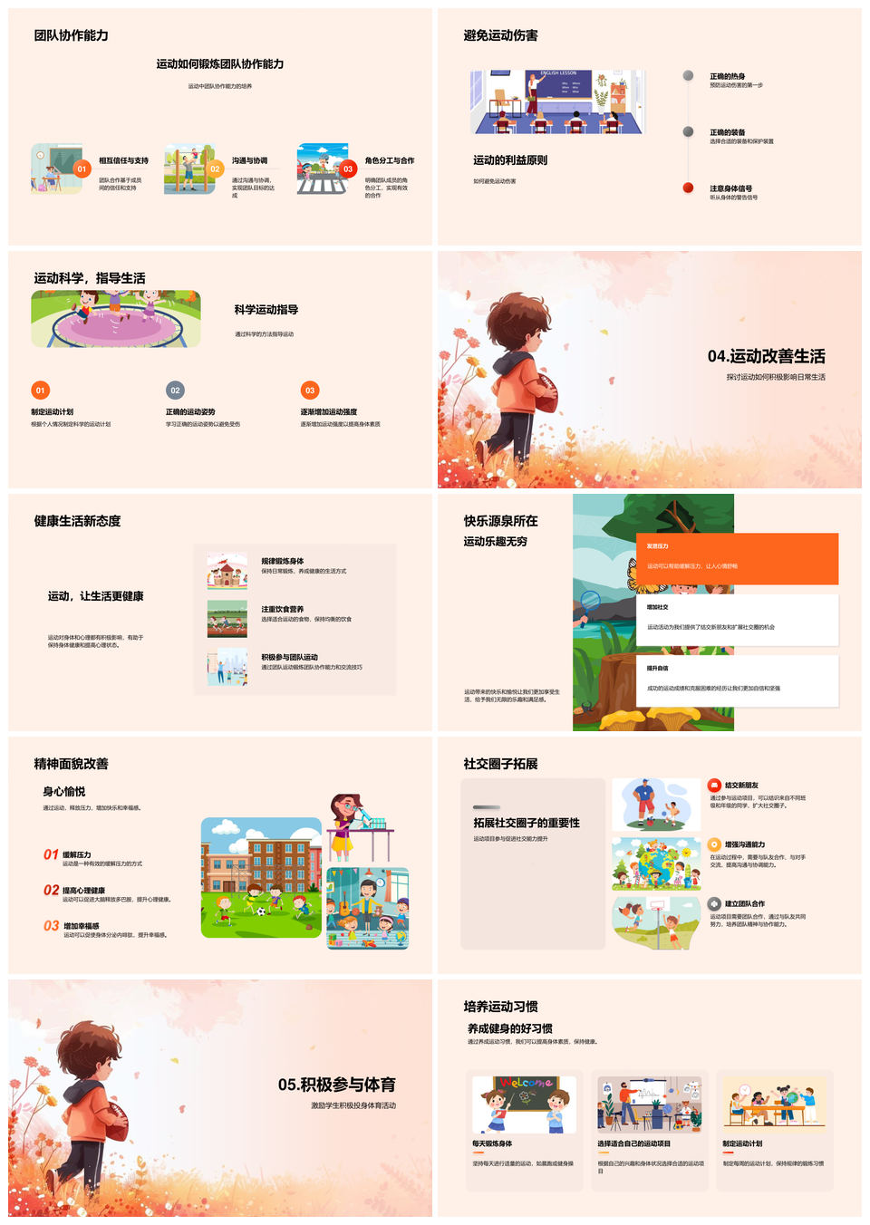 2025青少年运动规则技巧教学身心健康篮球足球知识PPT模板