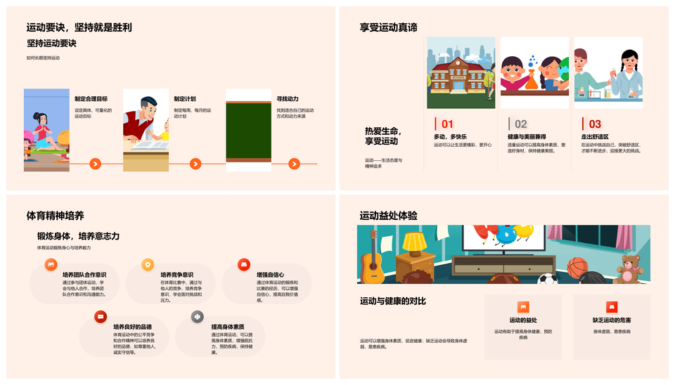 2025青少年运动规则技巧教学身心健康篮球足球知识PPT模板