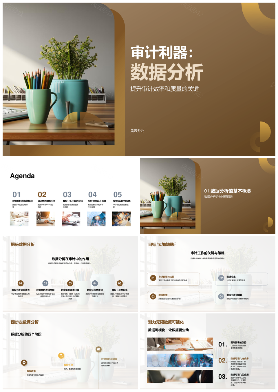 审计数据分析提升效率质量全流程工具PPT模板