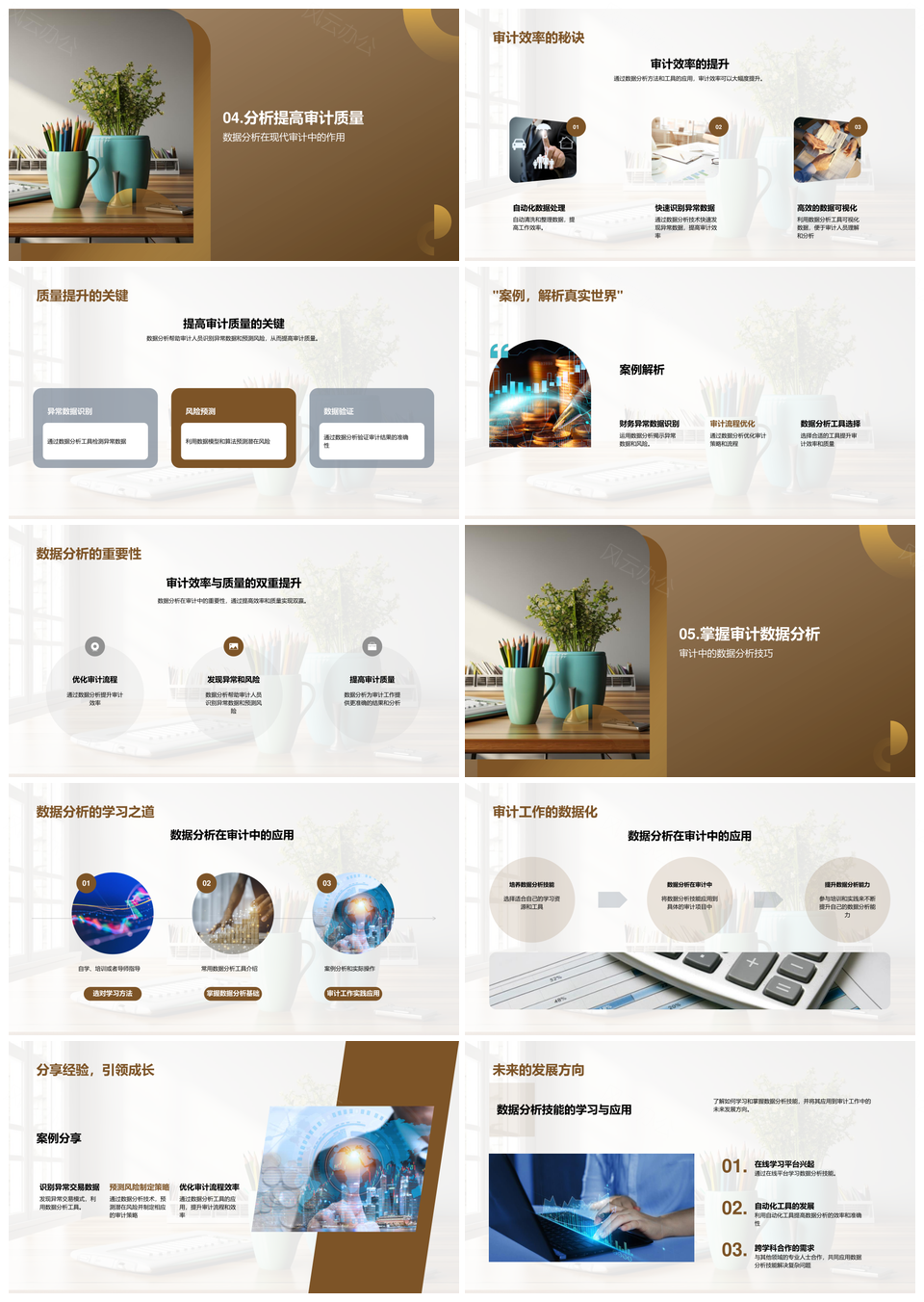 审计数据分析提升效率质量全流程工具PPT模板