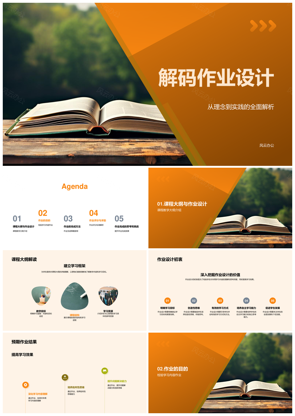 作业设计解码理念实践教学大纲目标知识点方法PPT模板