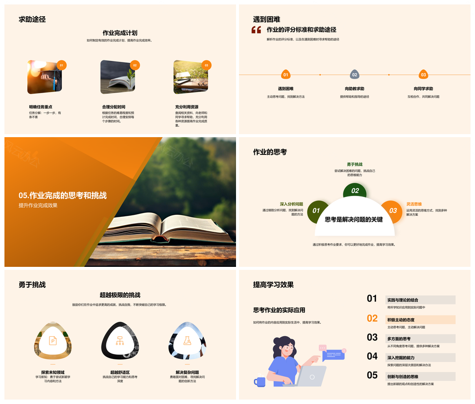 作业设计解码理念实践教学大纲目标知识点方法PPT模板
