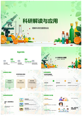 科研创新挑战破解误解启迪教育改变世界新知PPT模板