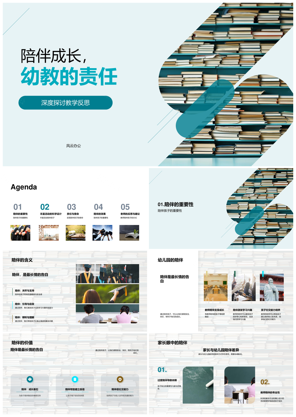 幼教责任伴树成长活动反思设计PPT模板