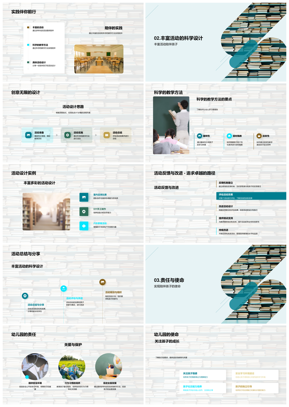 幼教责任伴树成长活动反思设计PPT模板