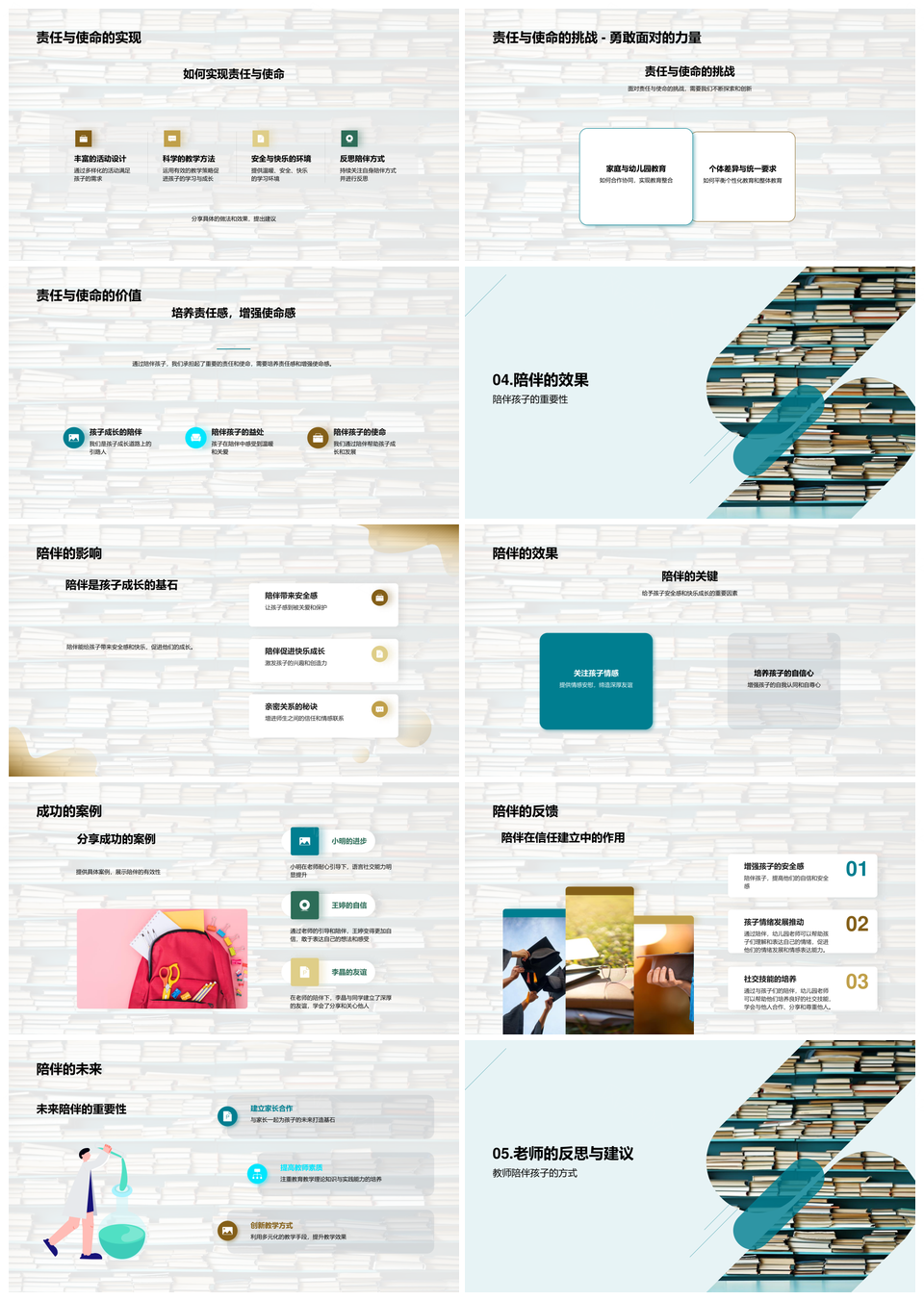 幼教责任伴树成长活动反思设计PPT模板