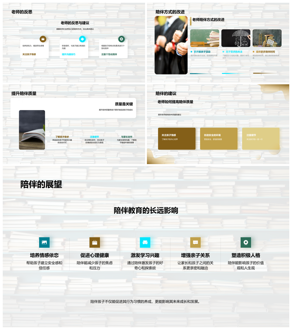 幼教责任伴树成长活动反思设计PPT模板