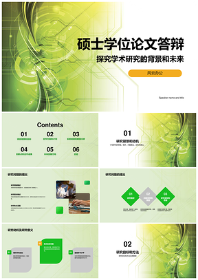 绿色创意硕士论文答辩CTRPPT模板