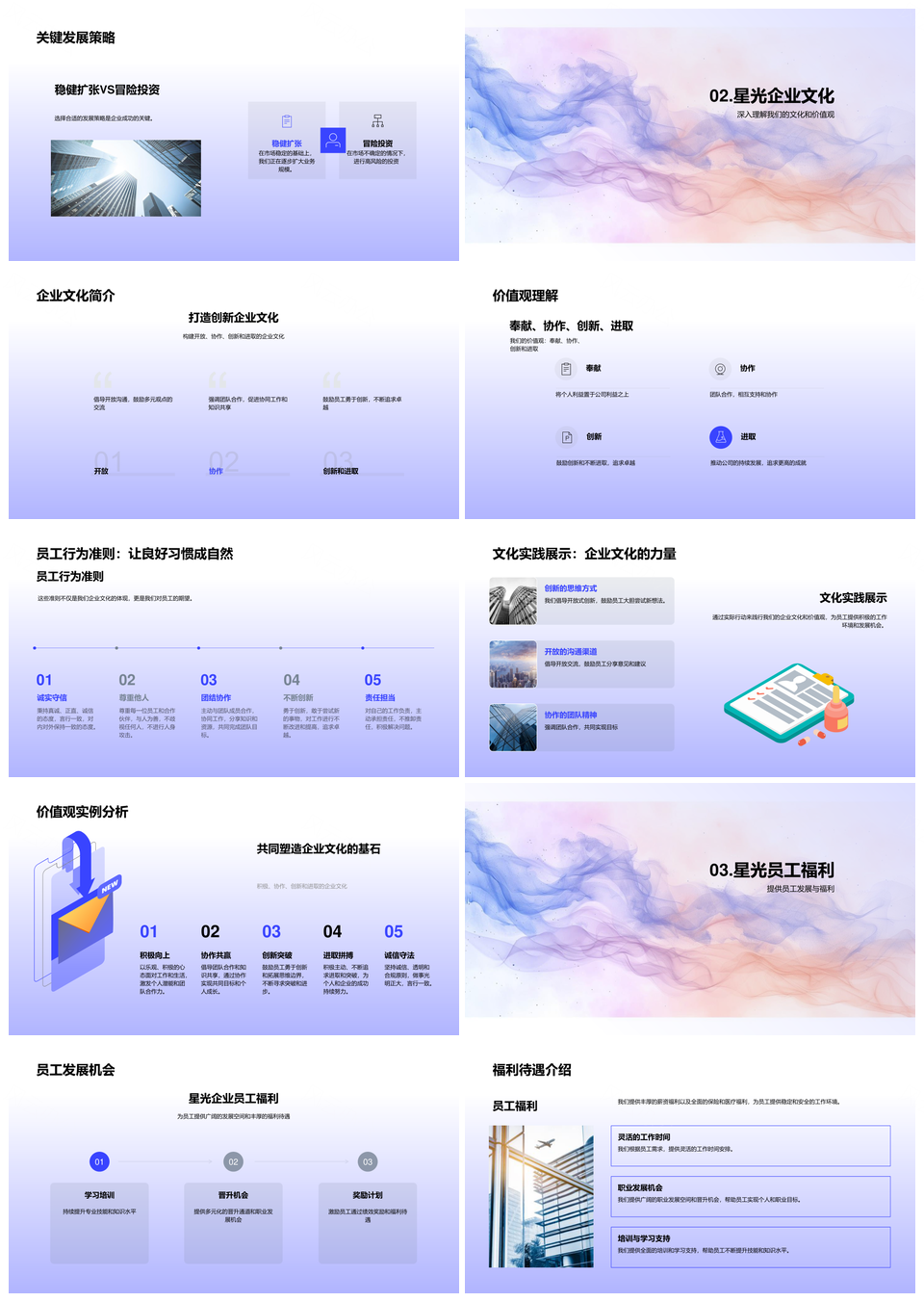 星光企业招聘文化发展历程与员工成长福利PPT模板
