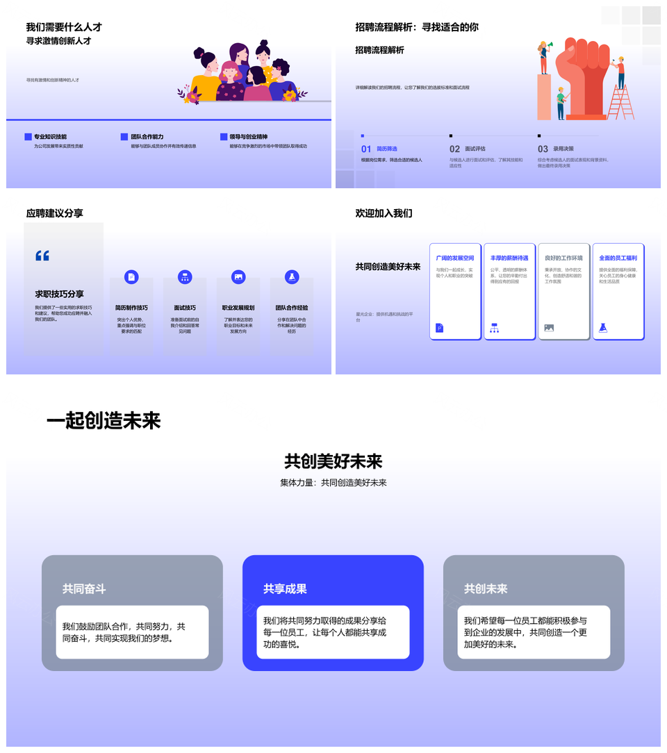星光企业招聘文化发展历程与员工成长福利PPT模板