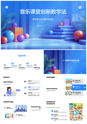 音乐课堂创新教学法游戏化合作制作角色故事PPT模板