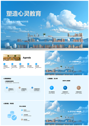 心理健康教育提升师生学习幸福感PPT模板