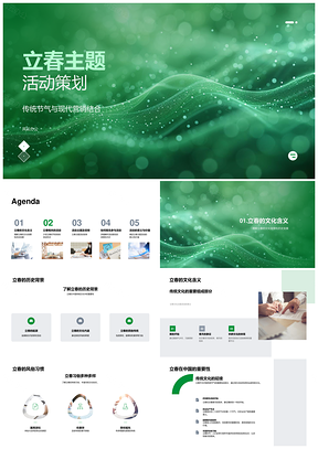 立春传统节气现代营销活动策划历史PPT模板