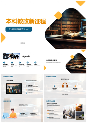 本科教改创新培育复合人才提升质量PPT模板