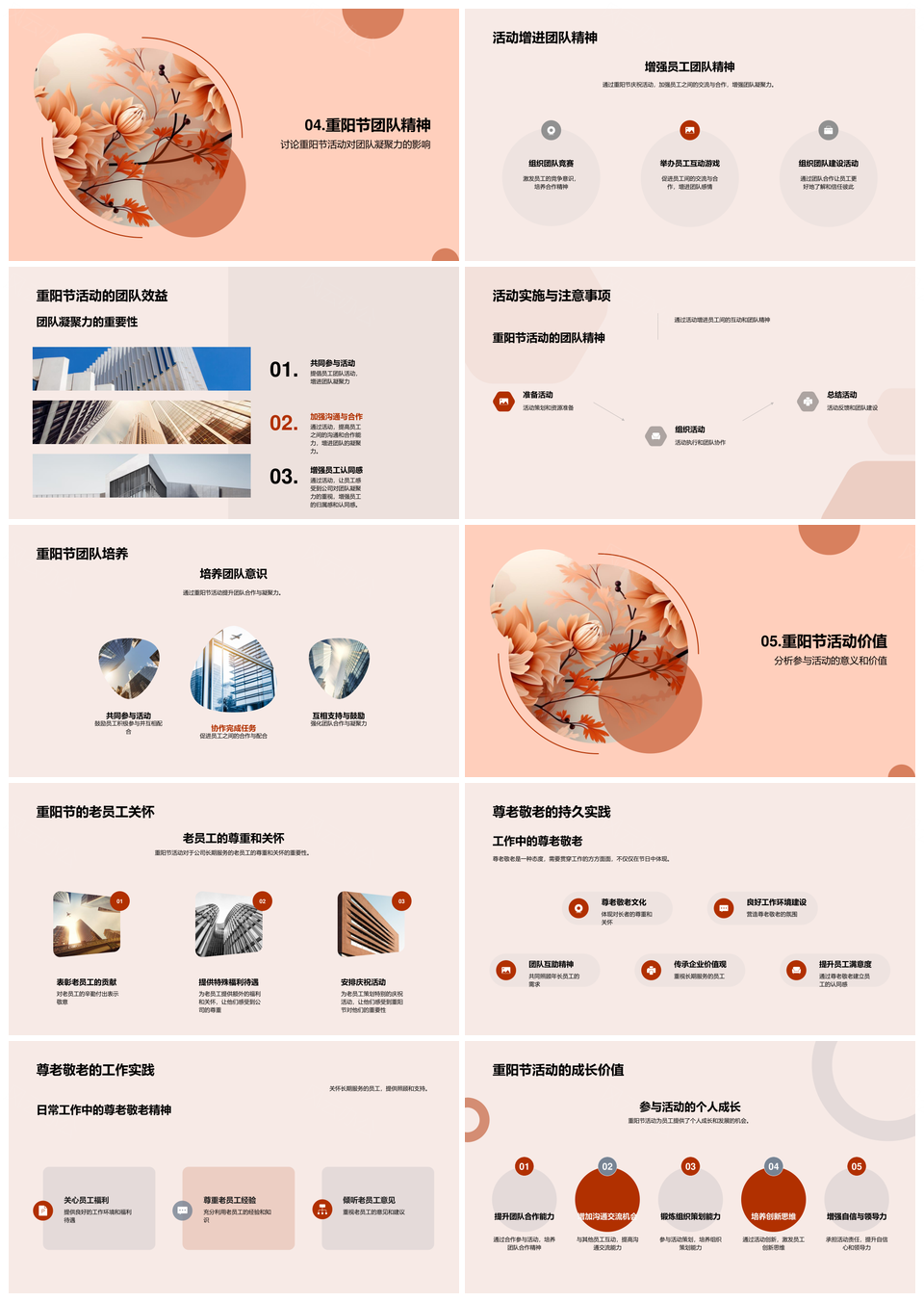 重阳尊老文化助力企业团队凝聚PPT模板