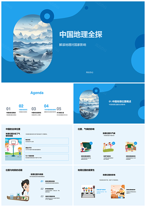 中国地理气候地貌与山地平原高原盆地PPT模板