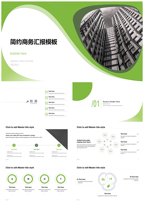 绿色商业项目计划书工作汇报PPT模板下载