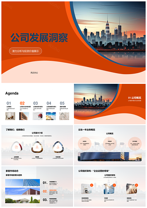 家居公司发展潜力与投资价值洞察PPT模板