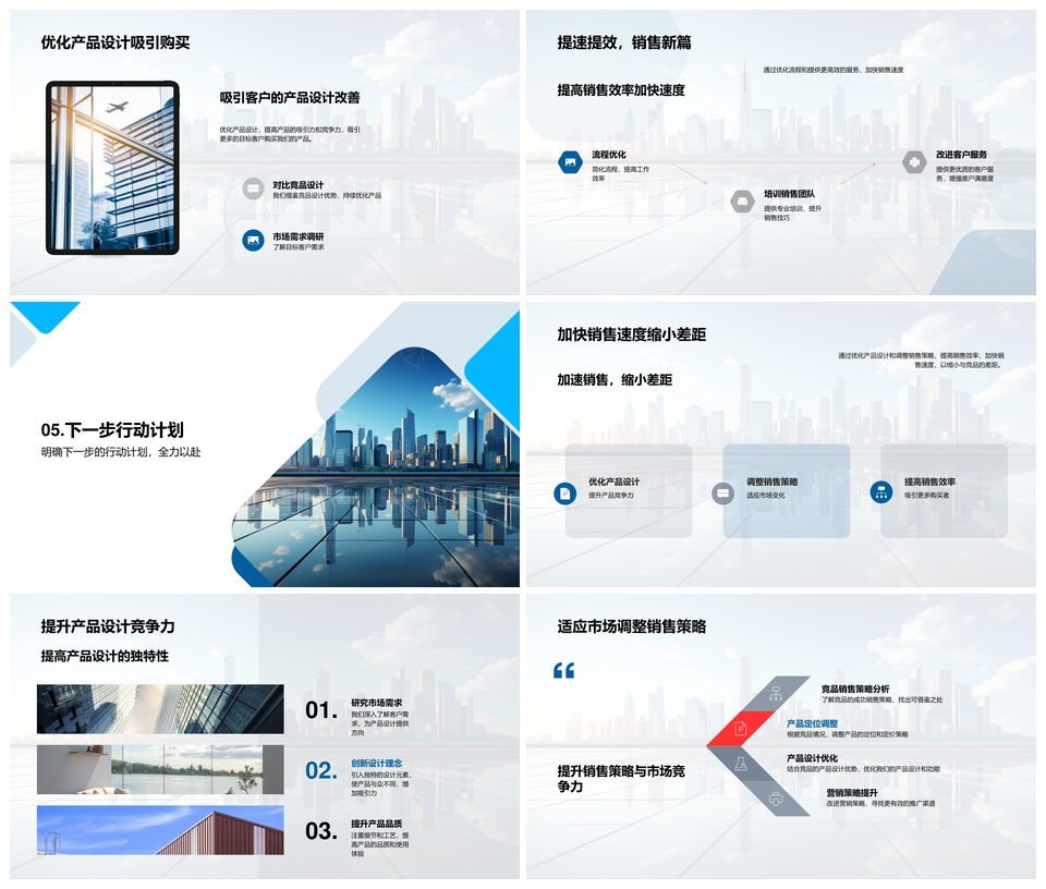 房地产竞品优劣势与销售策略分析PPT模板
