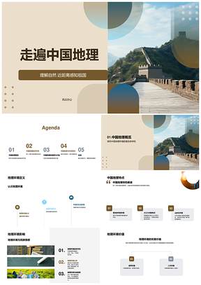 壮丽山河览中华民族魂PPT模板