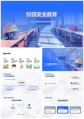 校园安全知识教育防患自护意识PPT模板