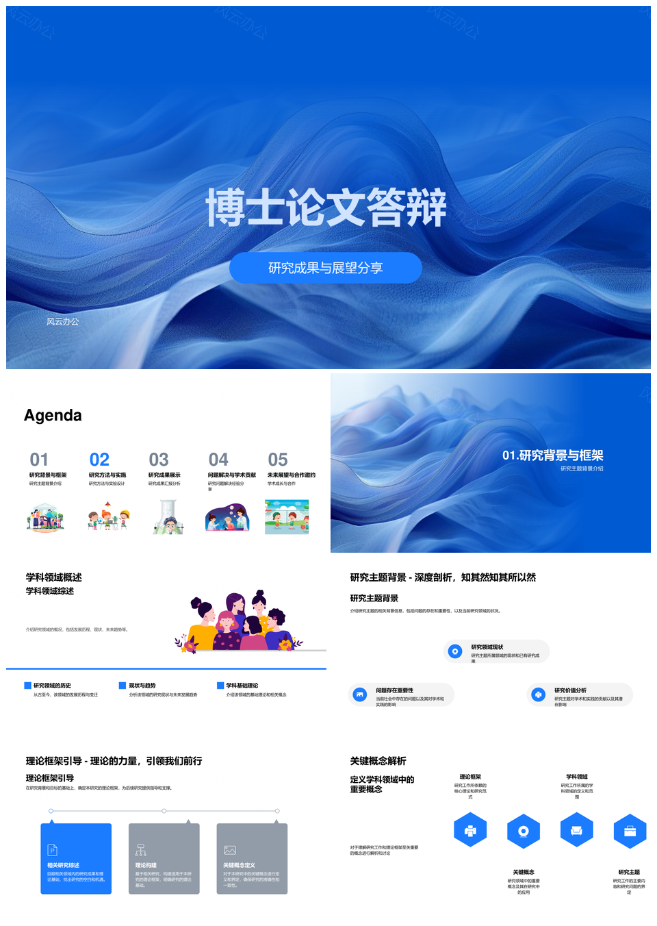 博士论文研究主题理论框架与实验方法成果PPT模板
