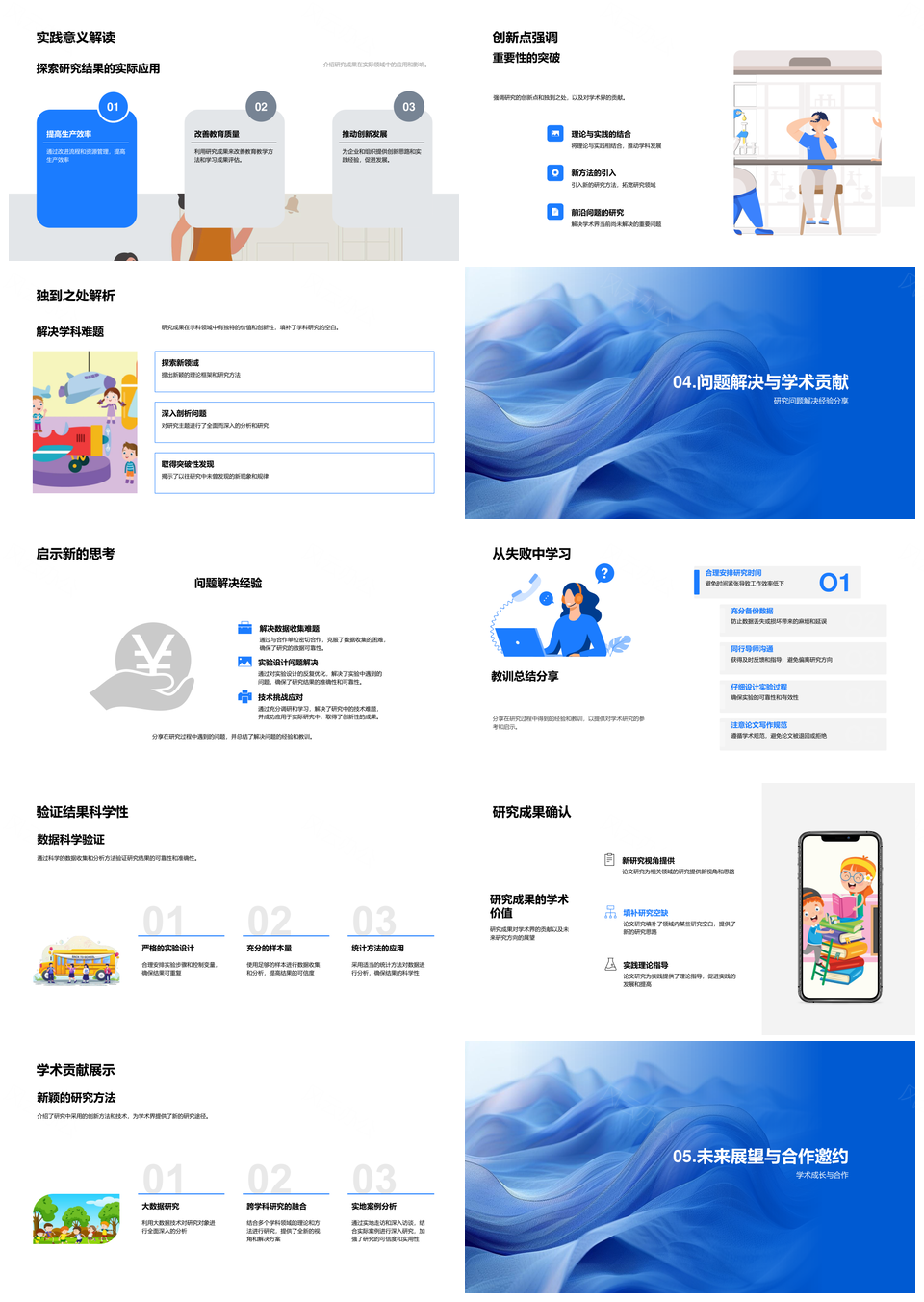 博士论文研究主题理论框架与实验方法成果PPT模板