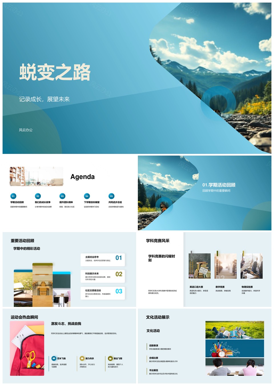 蝶变竞运同行奋进成长路PPT模板