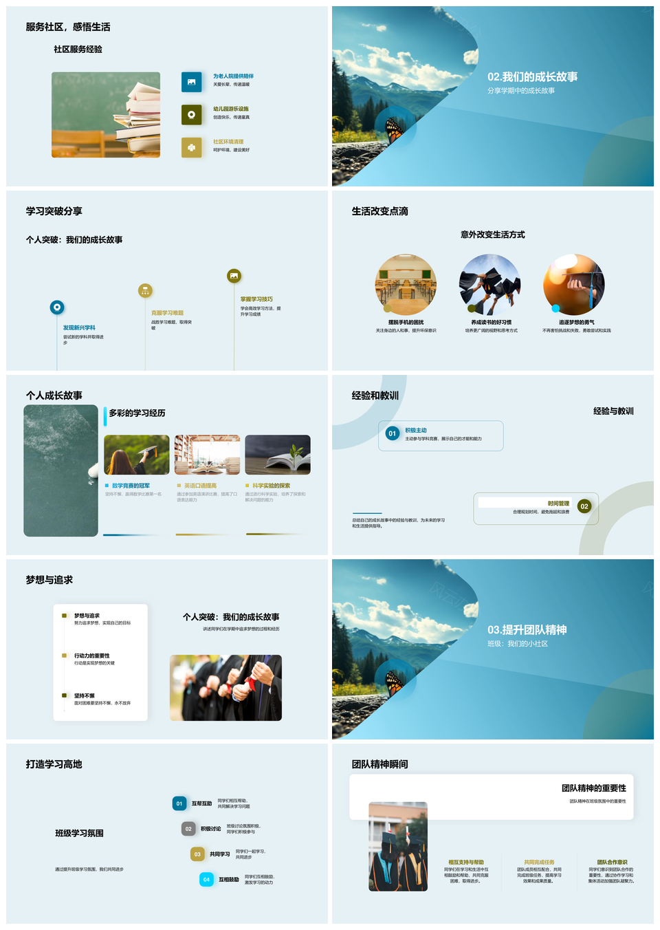 蝶变竞运同行奋进成长路PPT模板