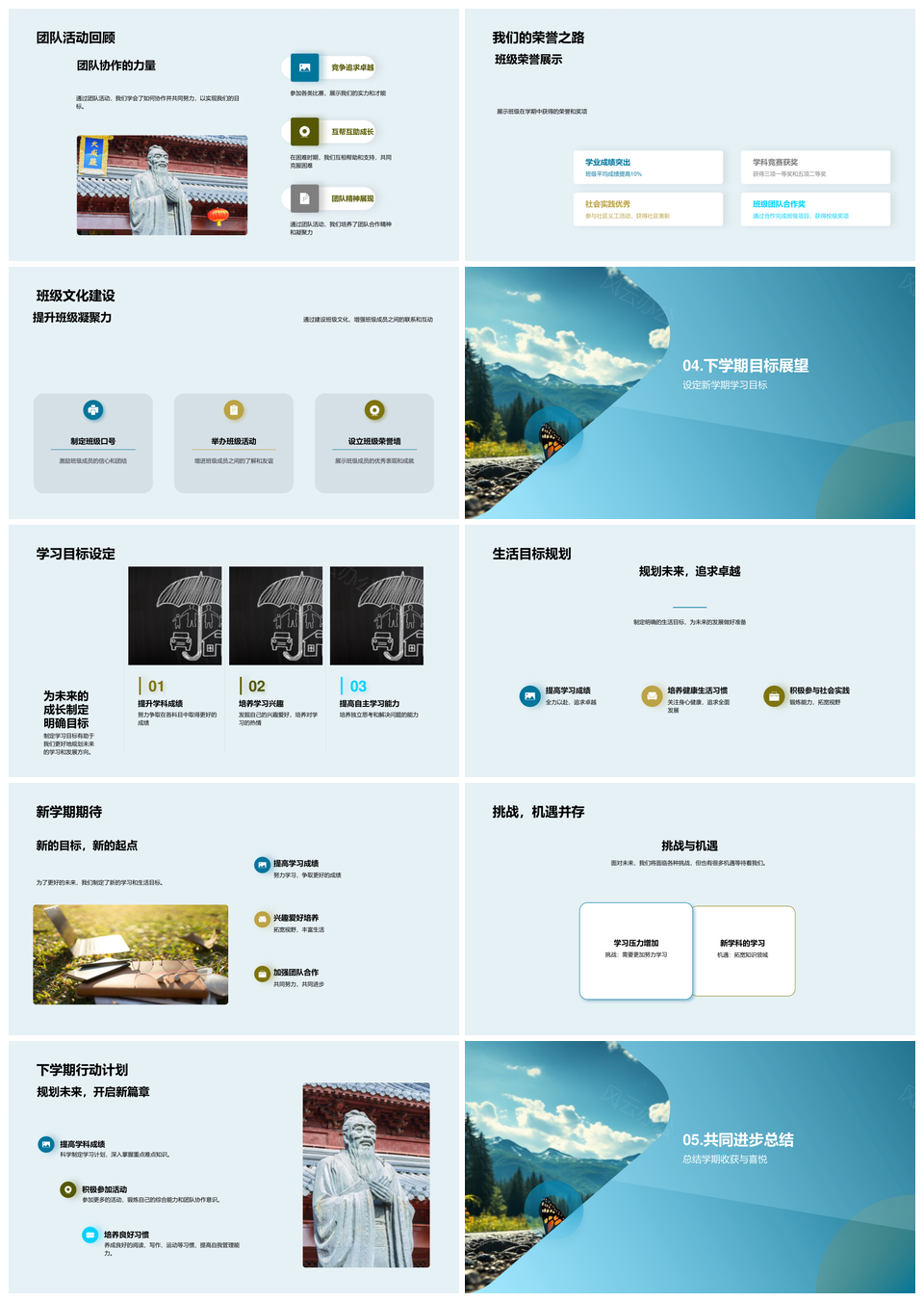蝶变竞运同行奋进成长路PPT模板
