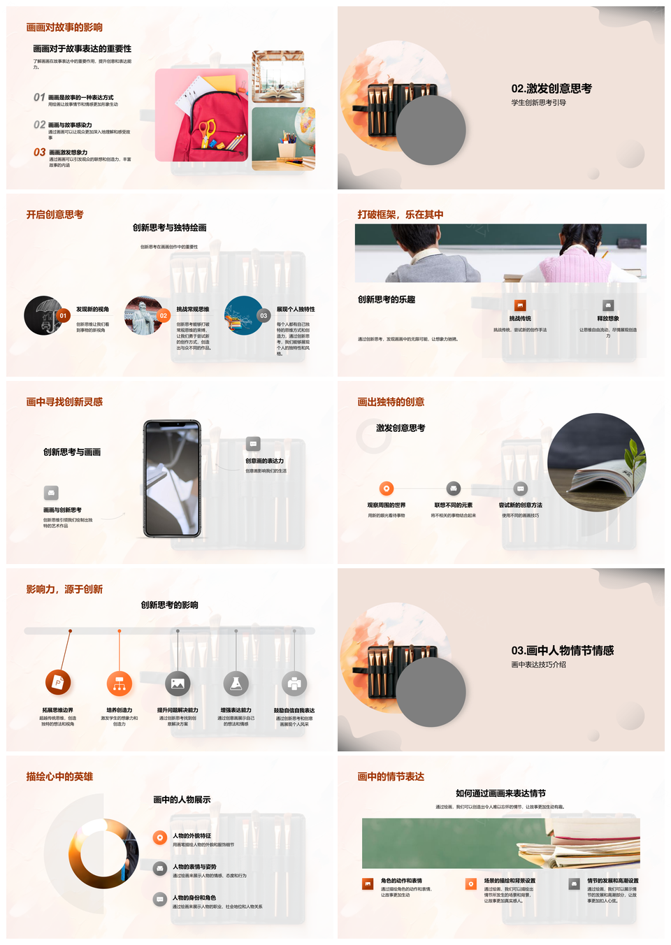 创意画笔绘故事思维表达PPT模板