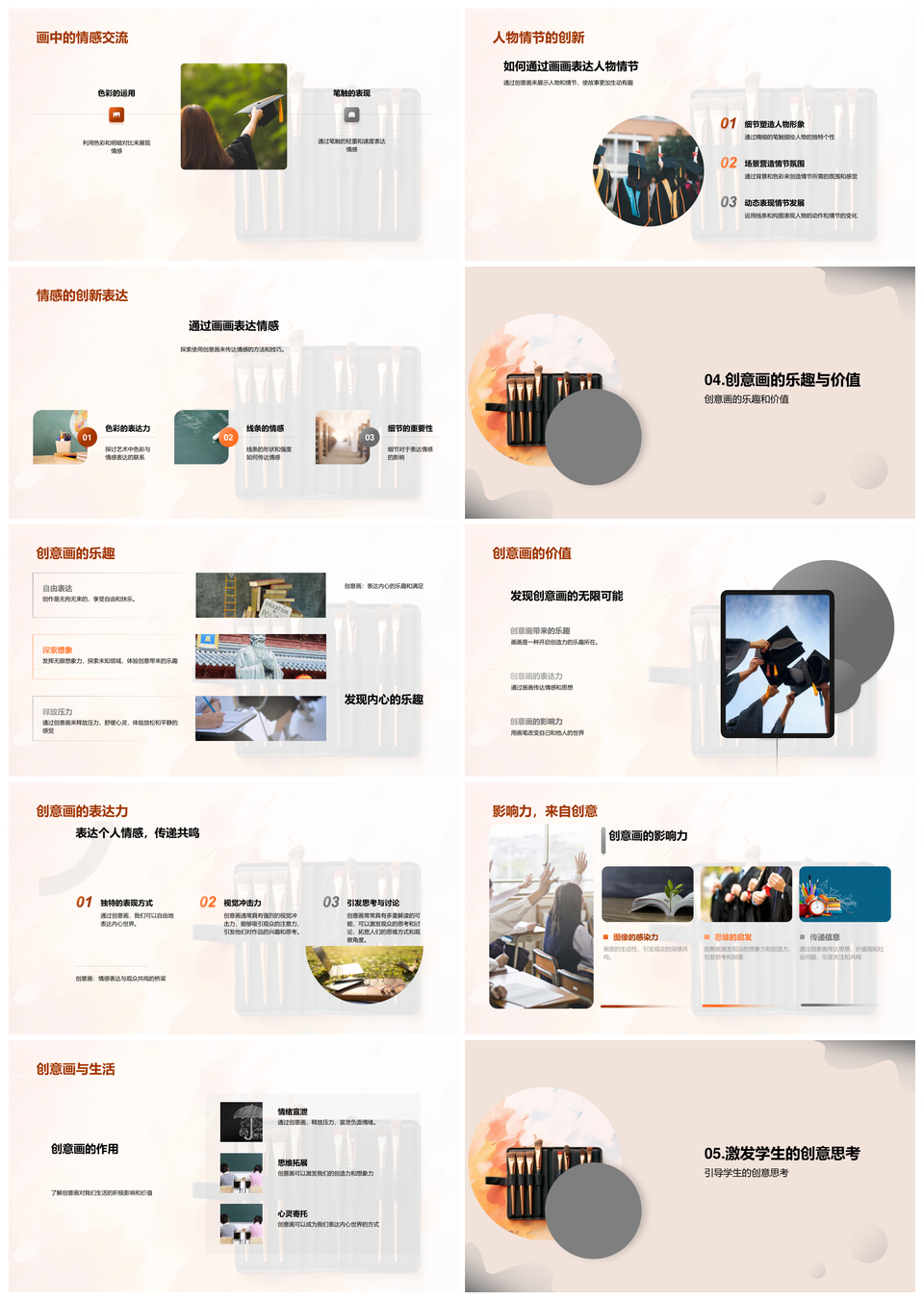 创意画笔绘故事思维表达PPT模板