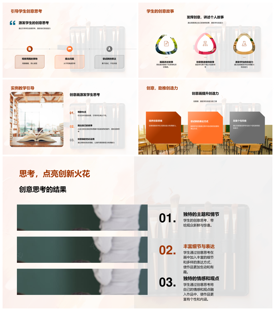 创意画笔绘故事思维表达PPT模板