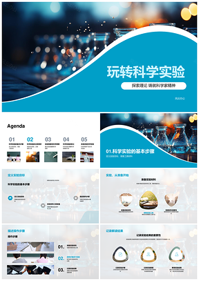 科学实验安全显微镜操作原理步骤材料PPT模板