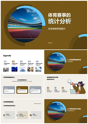 体育管理专业数据分析提升赛事决策水平PPT模板