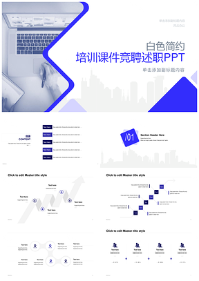 网络时代未来信息发展商务简约几何培训PPT模板
