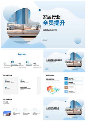家居行业全员提升产品开发效率市场调研价值PPT模板