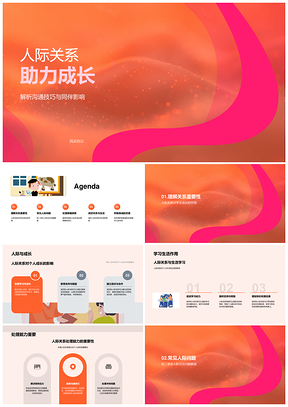 人际沟通同伴影响教育心理辅导助力成长冲突处理PPT模板